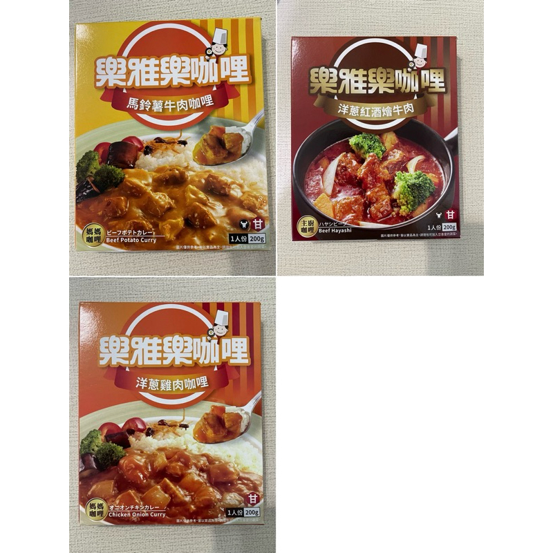 《五億本舖》樂雅樂 馬鈴薯牛肉咖喱 洋蔥雞肉咖陛洋蔥紅酒燴牛肉調理包 200g