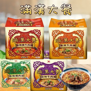 滿漢大餐 蔥燒豬肉麵／蔥燒牛肉麵／珍味牛肉麵／麻辣鍋牛肉麵 泡麵 牛肉麵 豬肉麵【小三美日】空運禁送 DS006024x
