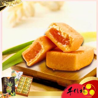 【手信坊】原味鳳梨酥 土鳳梨酥 10入/盒 奶蛋素 | 常溫配送 | 名品精選 禮盒