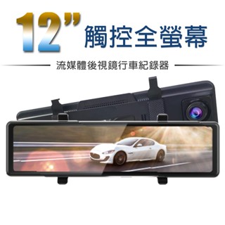 【預購】全螢幕觸控電子後視鏡WIFI 行車紀錄器 前2K後1080P 170度廣角 GPS測速器 車充降壓線擇一