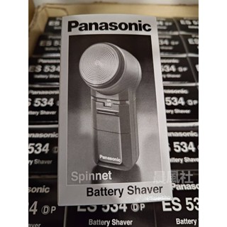 附發票【晨風社】Panasonic 國際牌 電池式 旋轉 電動刮鬍刀 電鬍刀 ES-534 ES 534