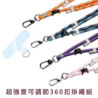 apbs嚴選 超強度可調節360度扣掛繩墊片組