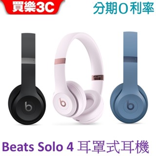 Beats Solo 4 無線頭戴式耳機 耳罩式藍牙耳機 A1340【APPLE公司貨 先創代理】