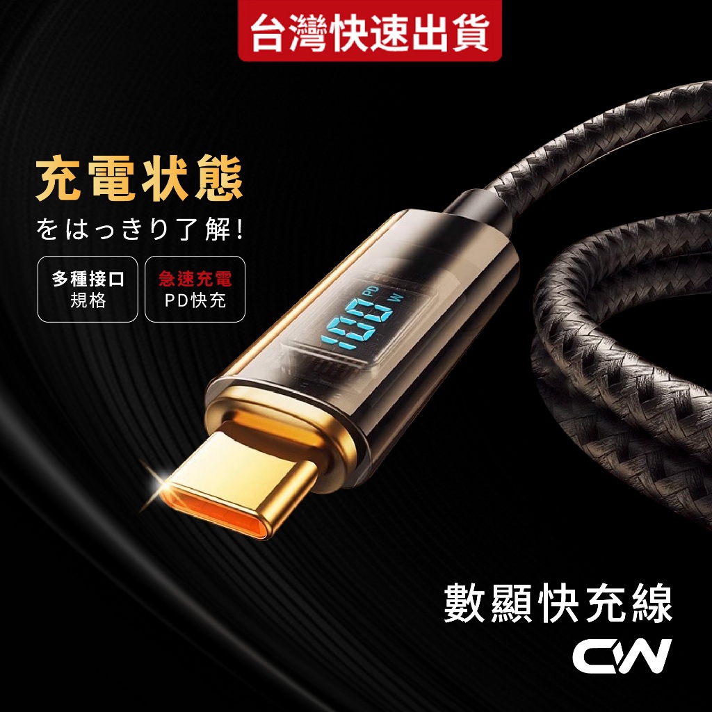 數位顯示充電線 數顯PD快充線 Type C USB傳輸線 2米適用安卓 三星SAMSUNG小米OPPO華碩VIVO