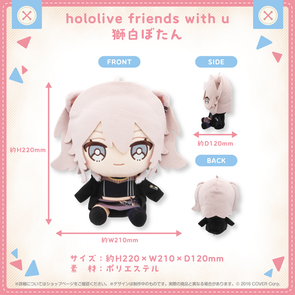 現貨商品 Hololive friends with u 布偶 獅白牡丹 Botan【噗噗屋】