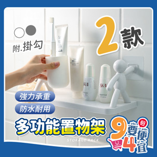 【94要便宜】收納架 化妝品收納 加厚 廚房收納 浴室收納 雜物架 掛架 掛勾 免釘置物架 小人造型置物架 免打孔 防水