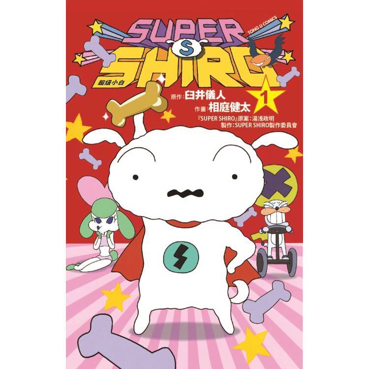 [酷迷屋]東立 漫畫 SUPER SHIRO 超級小白 01 (2024.7月上市)