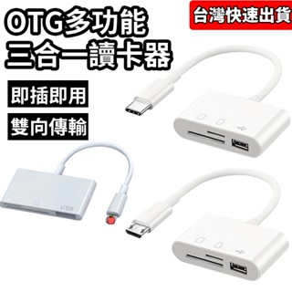 現貨 i15 四合一 OTG 隨身碟 讀卡 iPad手機 轉接器 TF/SD 安卓Tyep-C轉接器 轉換器 傳輸 電腦