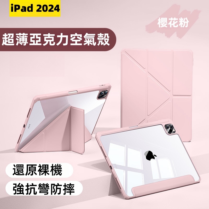 高端亞克力 不發黃 硬殼防摔 適用 iPad Air M5 2026 Pro 12 11 10代 mini 11 13吋