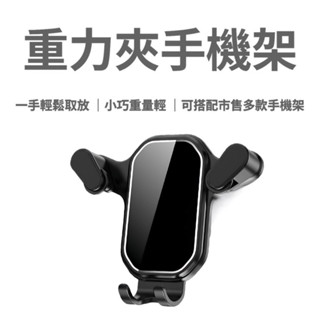 手機架 重力夾手機架 車用手機架 可配合市售多款底座使用 ⭕️球頭直徑17mm ⭕️手機重量夾緊手機 ⭕️不適合橫放