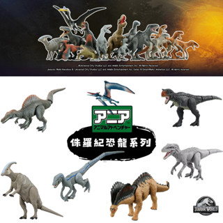 ★維斯玩具★ 多美動物 ANIA 侏儸紀恐龍系列 幼年小藍跟翼龍 重爪龍 翼龍 阿馬加龍 雙型齒翼龍 食肉牛龍 風神翼龍