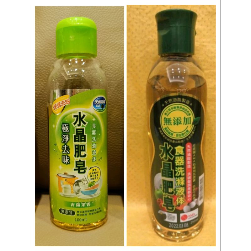 南僑水晶肥皂食器洗滌液體·洗碗精·清潔劑·蔬果洗滌劑250ml/100ml(資通/華通電腦股東會紀念品)