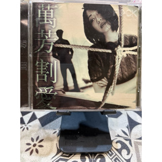 H | 萬芳 割愛 二手CD (1996)