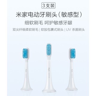 小米米家聲波電動牙刷 刷頭 一盒3入 T500刷頭 T300刷頭【官方正版】當天發出 通用型 敏感型