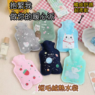毛絨熱水袋 熱水袋 暖水袋 熱敷袋 熱敷 暖暖包 暖手寶 暖宮袋 保溫 經痛 生理期【臺灣現貨🐭】