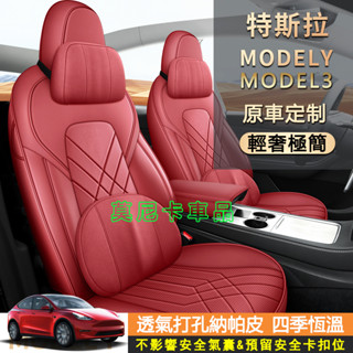 特斯拉座套 全皮汽車坐墊套 全包圍座椅套 汽車坐墊 ModelY Model3適用座墊套 頭枕腰靠枕 3D立體座椅套
