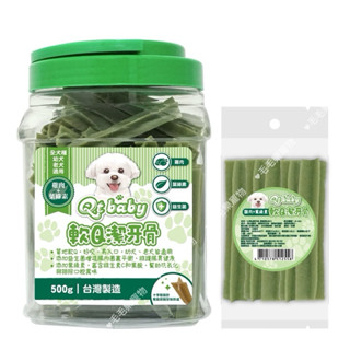 ~毛毛樂寵物~Qt baby 軟Q潔牙骨 水果軟Q 500g 袋裝5支/9種口味 狗狗潔牙骨 潔牙棒 潔牙骨 狗零食