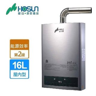 《金來買生活館》豪山牌 HR-1601 數位恆溫強制排氣熱水器 16L