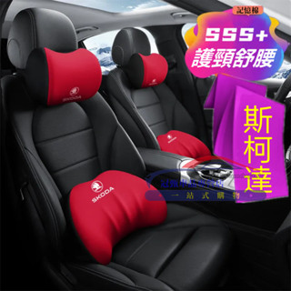 斯柯達頭枕 腰靠墊 護頸枕 腰枕 Kodiaq Karoq Octavia Kamiq汽車座椅枕頭腰靠 車載頸椎枕頭靠枕