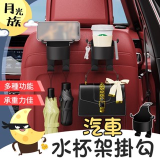 [安裝簡單] 車用水杯架 後座掛勾 車用椅背水杯架 汽車水杯架掛勾 水杯架掛勾 掛勾 車用掛勾 汽車水杯架 椅背水杯架