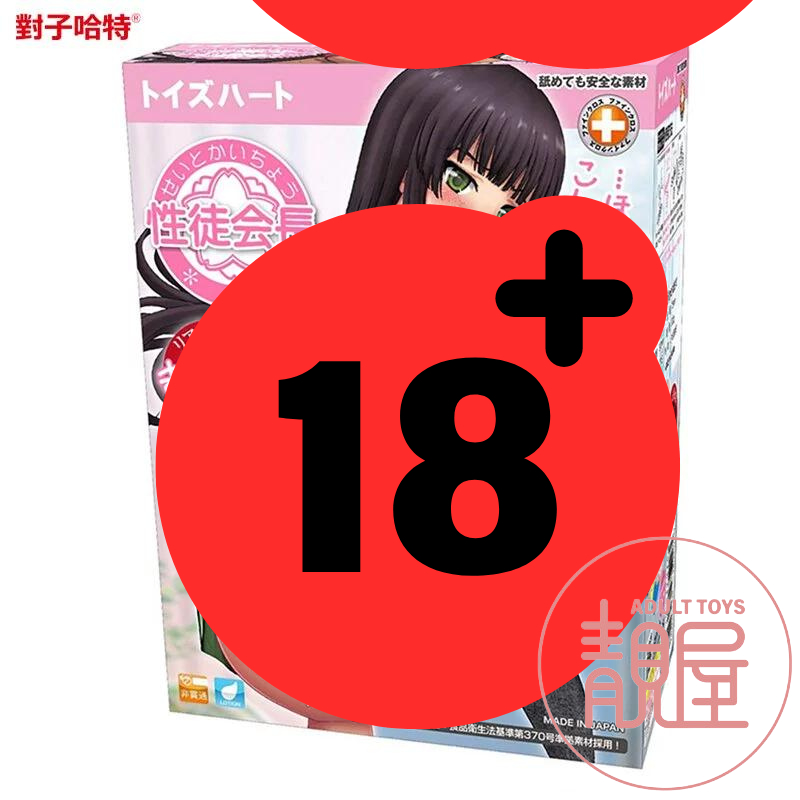 【對子哈特】性徒會長 後庭括約肌版「 Dr.情趣公司貨 」學生會長｜動漫少女自慰杯 卡通名器