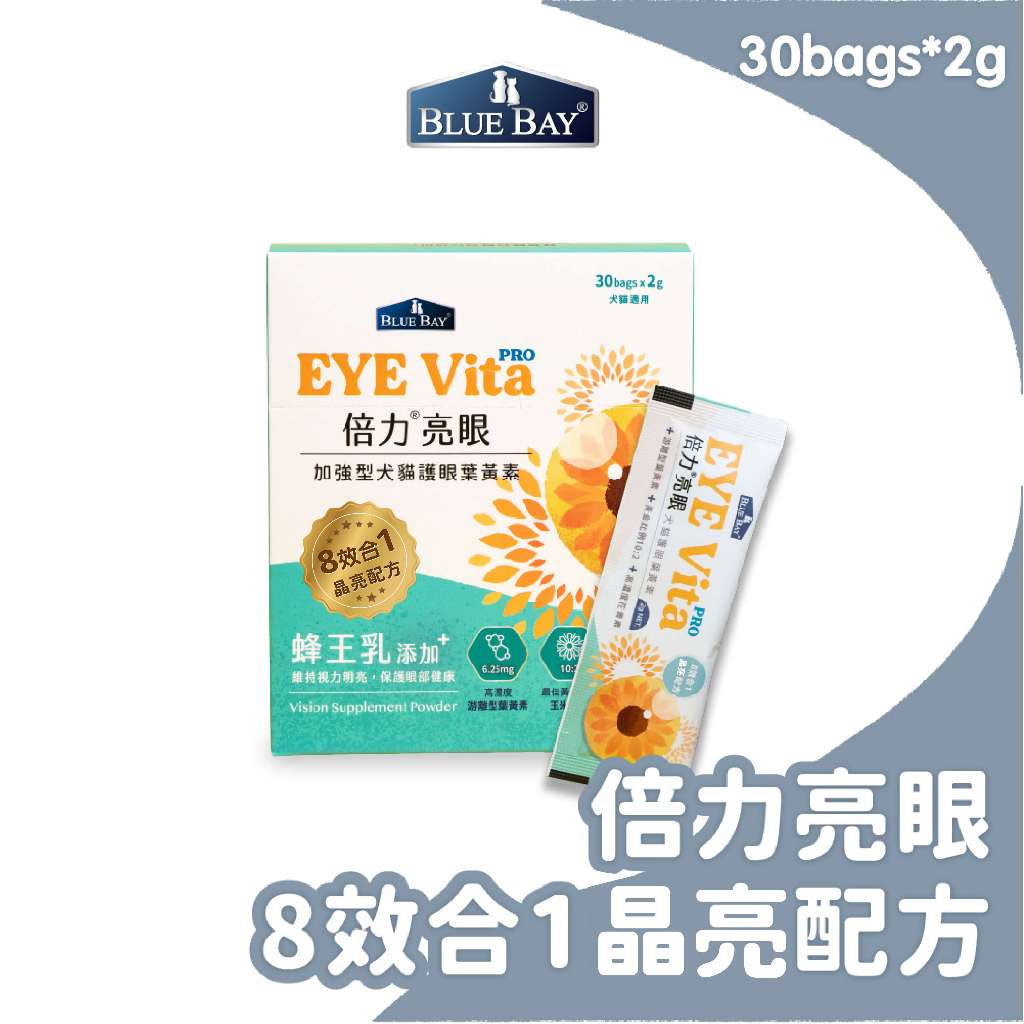 倍力BLUEBAY 亮眼Pro 葉黃素粉裝30入/盒 7日體驗組 眼睛 眼周保健 游離型葉黃素
