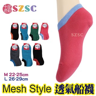 蒂巴蕾 mesh style透氣船襪 DP21036 M 22-25cm DP21038 L 26-29c