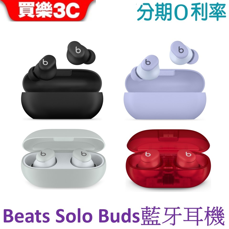 Beats Solo Buds 真無線藍牙耳機 入耳式耳機【APPLE公司貨】