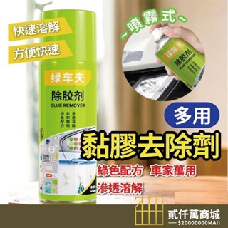 好物強推 除膠噴霧 強力除膠劑 除膠劑 450ml 除膠神器 噴霧式除膠劑 車用 家用 黏膠去除劑 除膠劑 去膠劑
