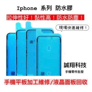 iPhone 7 Plus / iPhone 8 Plus 螢幕框膠 防水膠 7+ 5.5