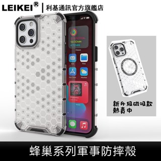 蜂巢軍事防摔殼 適用iphone軍工殼11蘋果13軟硬12半透明promax手機殼mini二合一雙層max防撞防滑保護殼