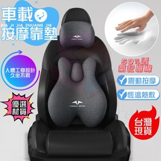 隔日到🚀【人體工學】汽車頭枕腰靠 3D護頸枕 記憶棉 車用枕頭 汽車靠枕 腰靠 車用頭枕 汽車頭枕 電動按摩 腰墊靠背