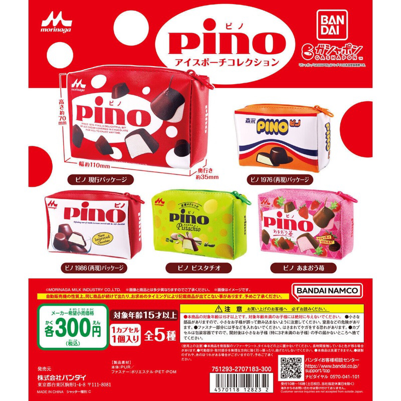 『現貨』出清 BANDAI 轉蛋 扭蛋 森永 PINO冰品 小物包 PINO 周邊冰品 全5款