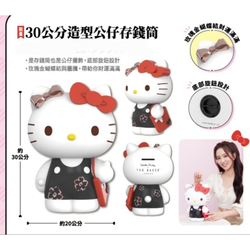 711 Kitty 英式輕奢30公分造型公仔存錢筒 20吋行李箱 音波磁氣靜電梳 立體公仔香氛座 立體公仔雕刻香皂