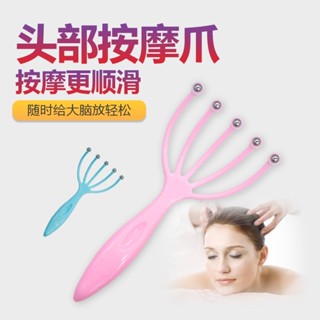 【頭皮按摩神器~減壓】頭部放鬆 按摩器 減壓神器 頭部按摩爪 頭部按摩器 五爪頭皮按摩器 爪抓頭神器 按頭