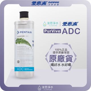 【原廠公司貨】愛惠浦 ADC 濾心 ( 濾芯 愛惠浦濾心 愛惠浦濾芯 濾水器 淨水器 愛惠普 淨水器濾心 活性碳濾心)