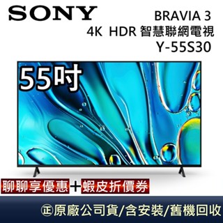 Sony BRAVIA 3 Y-55S30 55吋 4K HDR Google TV 顯示器
