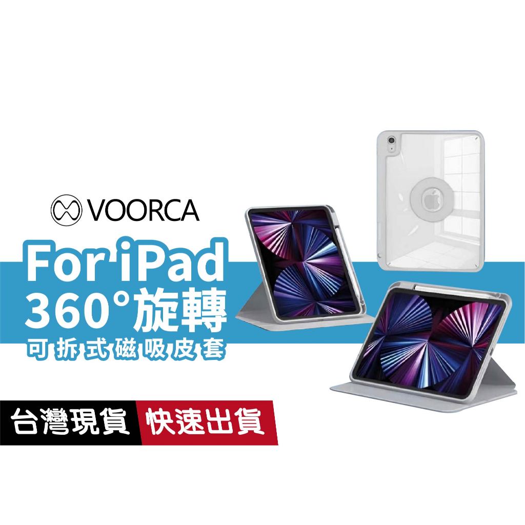 【磁吸可拆分】VOORCA平板皮套 智能喚醒 筆槽 橫豎支架 適用iPad A16 10 Pro11 Air 2025