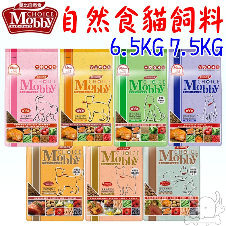 【莫比Mobby】貓飼料 6.5kg 7.5kg 懷孕 化毛 挑嘴 成貓 低卡 高齡 無穀 鵪鶉 鹿肉 鮭魚－寵物執行長