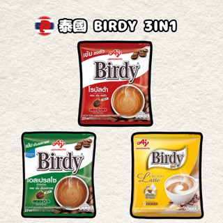 ［潘潘商店］泰國🇹🇭 BIRDY 3IN1 泰國三合一咖啡 泰國咖啡 Robusta咖啡 特濃咖啡 拿鐵咖啡