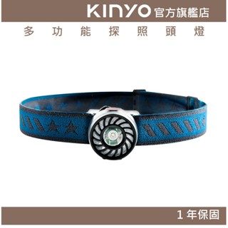 【KINYO官方直營】多功能探照頭燈 (LED)腳踏車燈 腳踏車夾 露營 停電必備 30M照射距離 7段調光