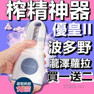 【隔日到貨】LETEN 優皇Ⅱ 波多野 榨精神器 2代 叫床互動飛機杯 瀧澤蘿拉 飛機杯 電動飛機杯 情趣用品 自慰器