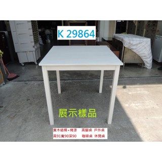 K29864 白色高腳桌 咖啡桌 戶外桌 實木桌 高腳桌 吧檯桌 餐桌 酒吧桌 高餐桌 高腳餐桌 餐廳高腳桌
