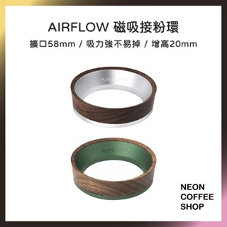 ≡ 附發票 ≡ AIRFLOW 磁吸接粉環．擴口設計．增高20mm．霓虹咖啡