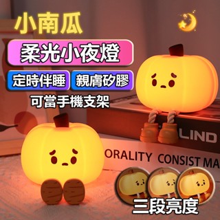 【最高折400】南瓜燈 夜燈 小夜燈 拍拍燈 造型夜燈 usb小夜燈 插電小夜燈 led小夜燈 可愛小夜燈 充電小夜燈