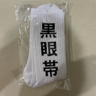 BLACK EYE PATCH SOCKS黑眼帶長襪 日牌 潮流