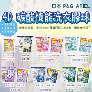 IY.-禮蔻百貨-日本 P&G ARIEL 3D立體洗衣膠球盒裝