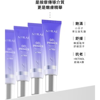 蝦皮代開發票，全新現貨，MIRAE 未來美 專業緊膚匯入凝膠30ml期限2026年