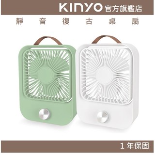 〖KINYO〗 靜音復古桌扇 (UF) 無段式調風 USB充電 靜音 ｜長效續航 一年保固