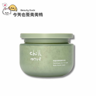 Chillmore且悠 茶歇身體磨砂膏 200g - 臺灣現貨【美美鴨旗艦店】